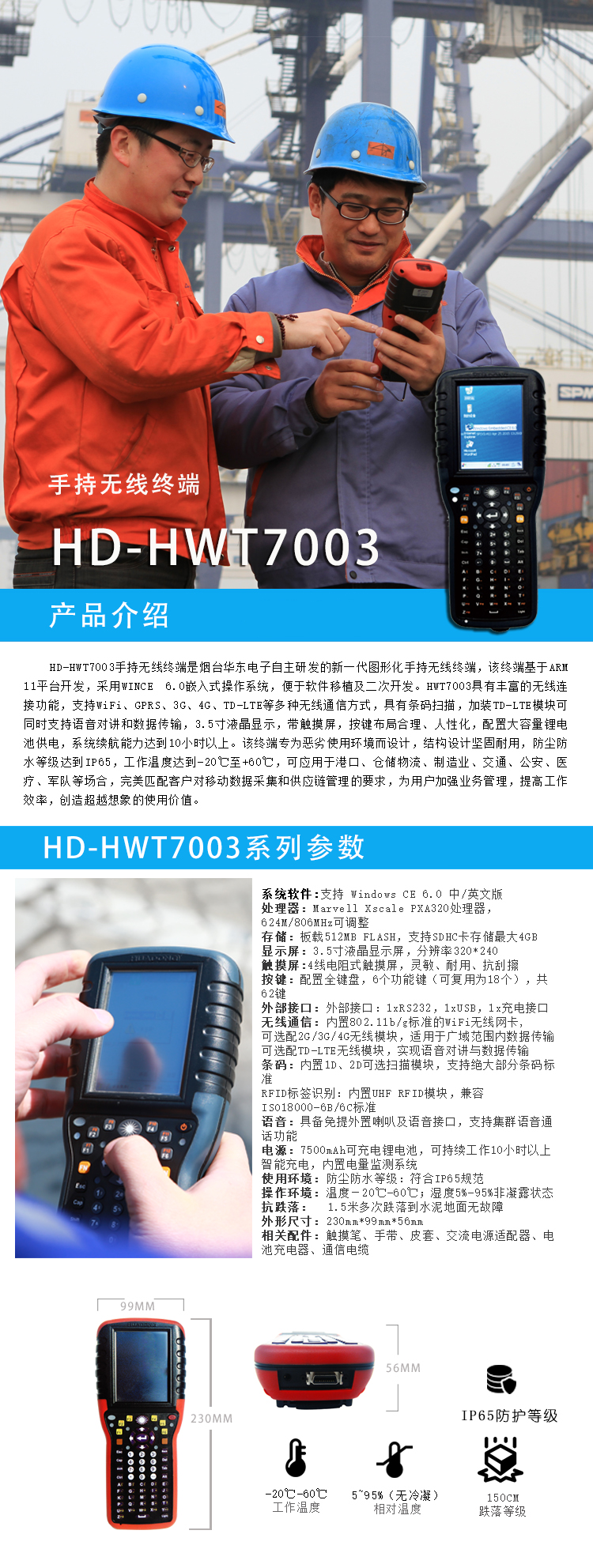 手持無(wú)線(xiàn)終端HD-HWT7003.jpg